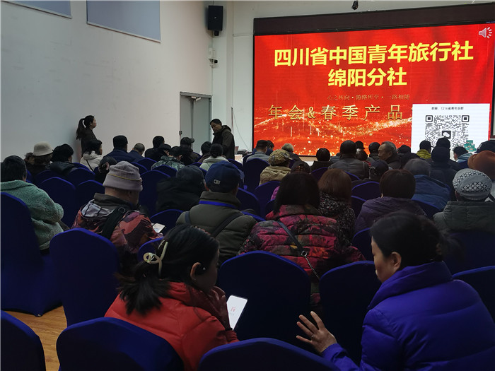 绵(mián)阳中(zhōng)旅假日旅行社2025年会暨春季产品推荐会(huì)