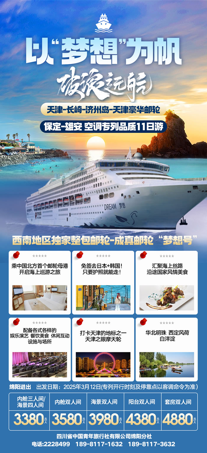 绵阳中旅(lǚ)假日旅行(háng)社2025年会暨春季产(chǎn)品推荐会(huì)