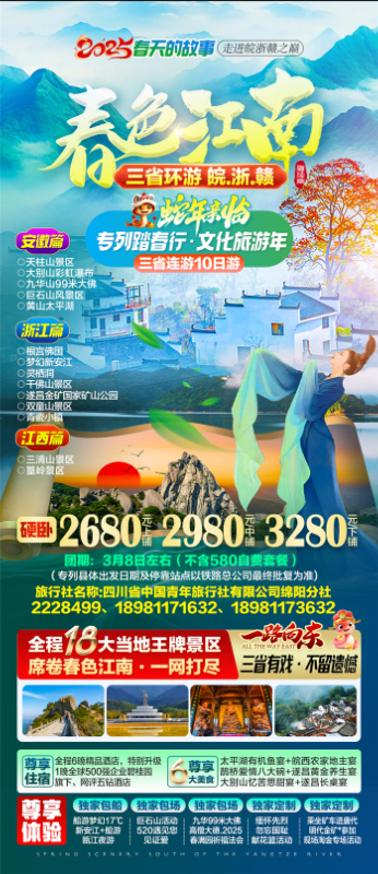 绵阳中旅假(jiǎ)日旅行(háng)社、四川省(shěng)中国青年旅行(háng)绵阳分社年会(huì)盛(shèng)典暨(jì)2025年春游线路发布会