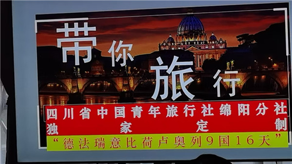 四川中青旅绵阳分(fèn)社(shè)独家定制圆梦欧洲系列(liè) - 大全景 9 国 16 天 德(dé)国-法国-瑞(ruì)士-意大利-奥地(dì)利-荷兰-比利时-列支敦士登-卢森堡